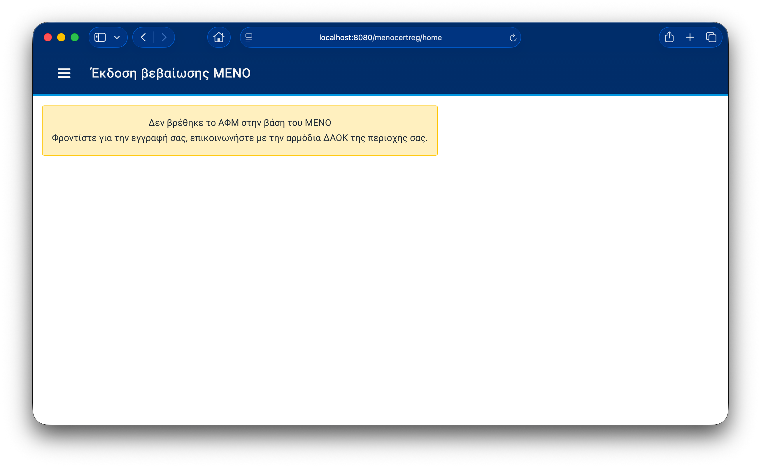 Μήνυμα ότι το ΑΦΜ δεν βρέθηκε